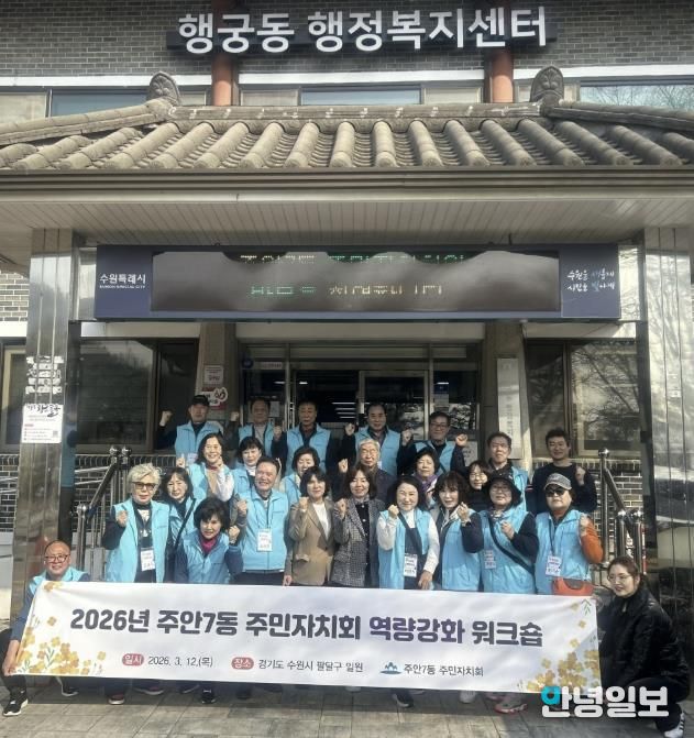 수원시 팔달구 행궁동 주민자치회, 인천 미추홀구 주안7동 주민자치회를 맞이하며 행궁동 주민자치 우수사례 벤치마킹 성료