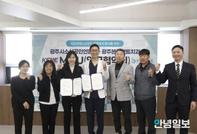 광주시소상공인연합회–광주본플란트치과, 소상공인 구강 건강 지원 업무협약 체결