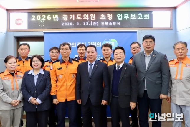 안계일 의원, 분당소방서 소방정책 업무보고회 참석