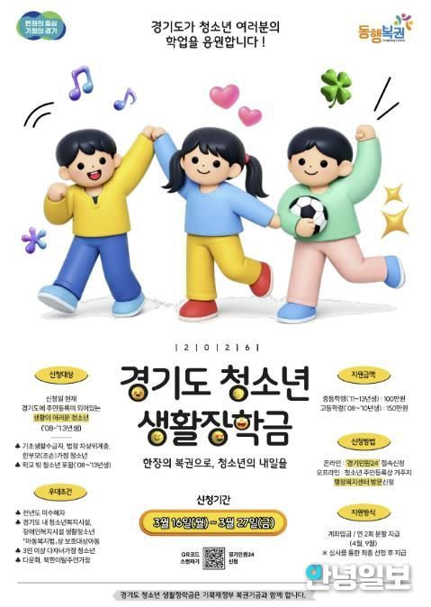 구리시, ‘2026년 경기도 청소년 생활장학금’ 신청 접수