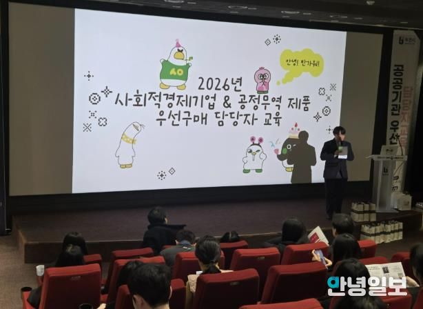 ‘사회적경제 및 공정무역 제품 우선구매 담당자 교육’ 진행 모습