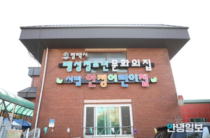 팽성청소년문화의집 전경