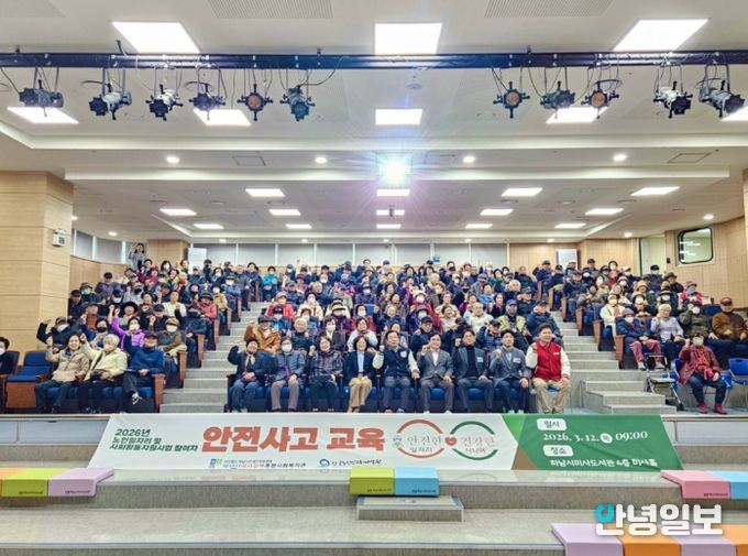 하남시미사강변종합사회복지관, 노인일자리 및 사회활동지원사업 참여자 안전교육 진행