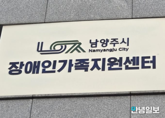 남양주시장애인가족지원센터, 화도체육문화센터서 ‘찾아가는 장애인 가족 상담소’운영