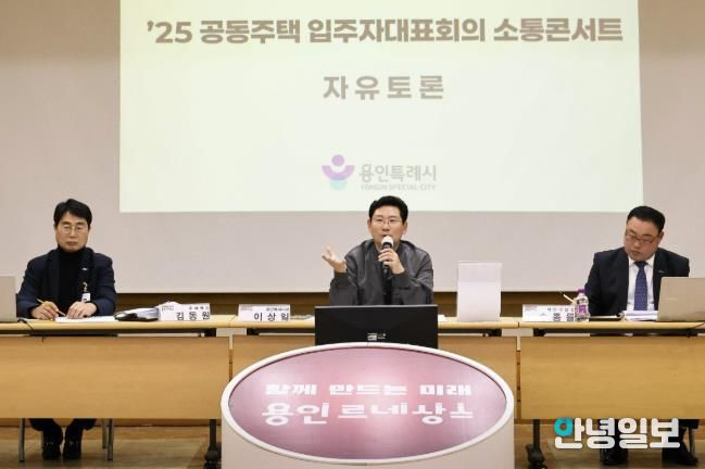 이상일 용인특례시장이 지난해 11월 28일 처인구청서 17개 단지 공동주택 입주민들과 소통간담회를 진행하고 있는 모습