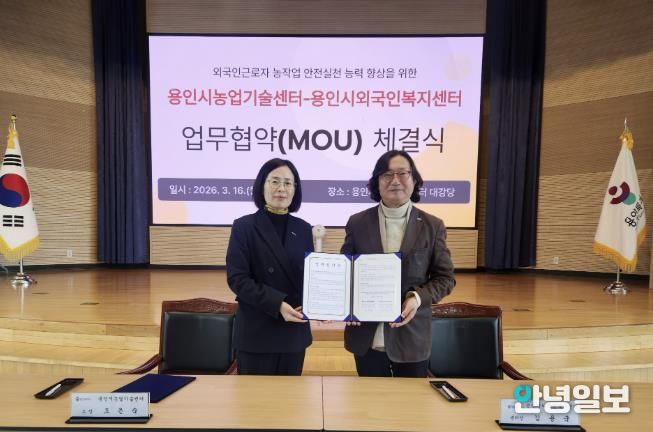 16일 농업기술센터에서 조은숙 용인시농업기술센터장과 김용국 용인시외국인복지센터장이 협약 후 기념사진을 찍고 있다