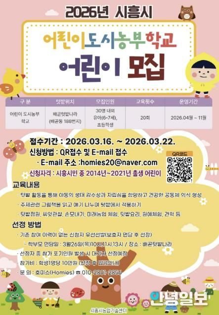 어린이 도시 농부학교 참여자 모집 포스터