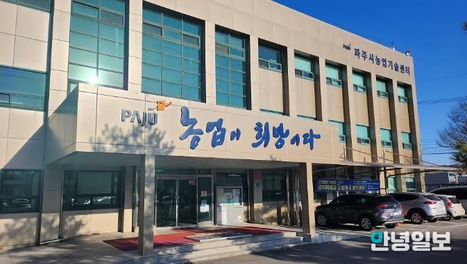 파주시농업기술센터 전경