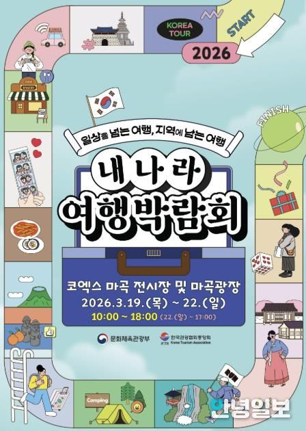 '내나라 여행박람회' 디지털 홍보자료.