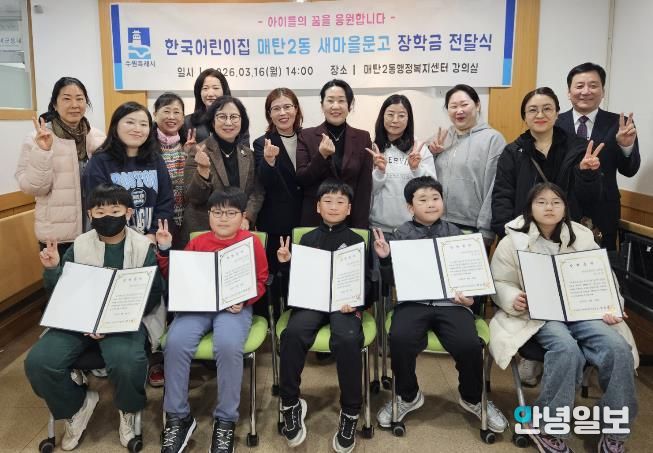수원시 영통구 매탄2동 새마을문고, 한국어린이집 후원 장학금 전달