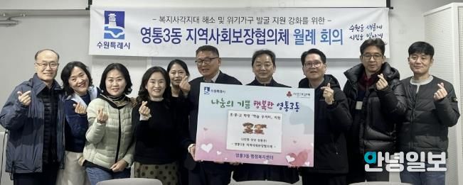 수원시 영통구 영통3동, 지역사회보장협의체 '꿈나무 응원 학습꾸러미' 전달식 개최