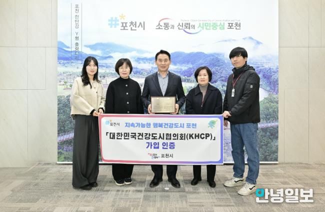 포천시, 대한민국건강도시협의회 정회원 가입 인증
