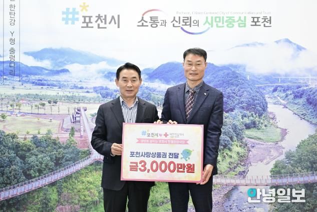 포천시, 서울동부혈액원에 포천사랑상품권 전달