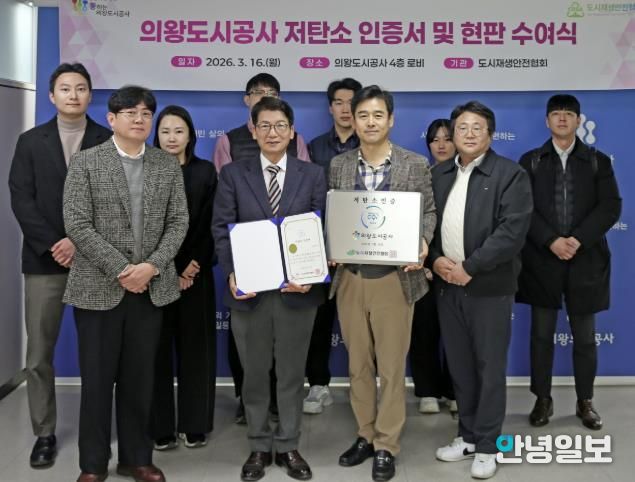 의왕도시공사, '친환경 경영으로 저탄소 우수기관 인증 획득'