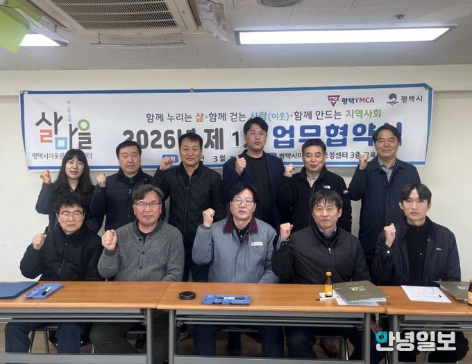 평택시이웃분쟁조정센터 9개 공동주택 업무협약식 개최