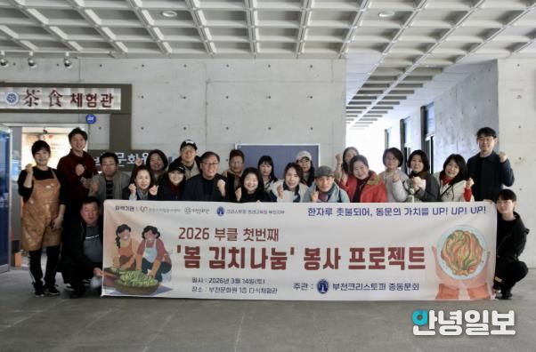 부천크리스토퍼 총동문회, 부천문화원 협력 소외계층에 ‘봄 김치 나눔’ 봉사 행사종료 후 단체사진