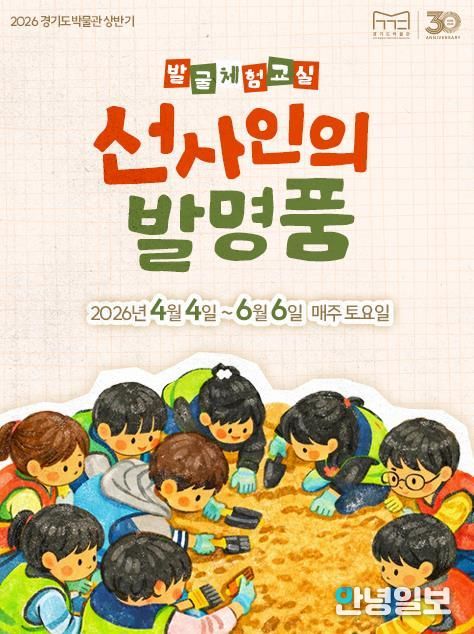 발굴체험교실 <선사인의 발명품> 포스터