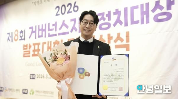 안양시의회 김도현 의원, 2026 거버넌스지방정치대상 최우수상…