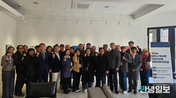 역사와 문화의 고장 백사, ‘마을 의제 발굴 워크숍’ 개최