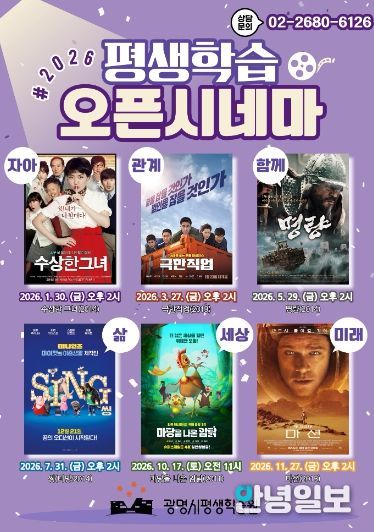 2026 평생학습 오픈시네마' 운영 안내문.