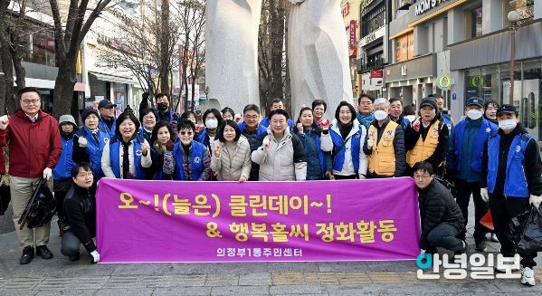 의정부시 의정부1동주민센터는 3월 17일 일사천리 봉사단과 함께 새봄맞이 환경 정비 활동을 실시했다.