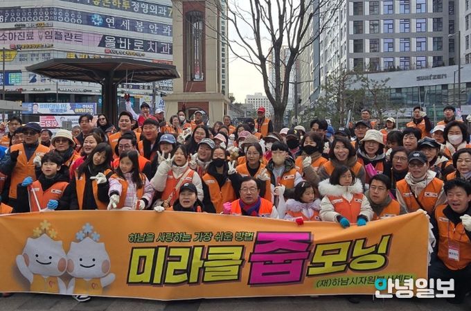 하남시자원봉사센터, 우리 동네 아침 깨우는 ‘2026년 미라클 줍모닝’ 실시
