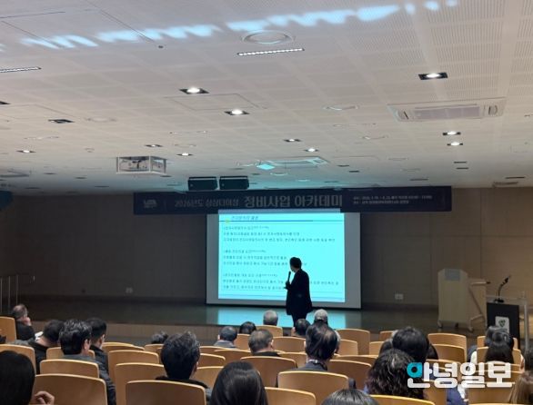 ‘재개발·재건축 정비사업 아카데미’