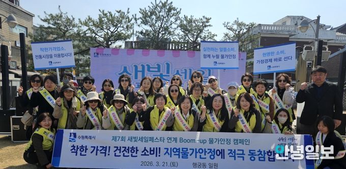 ‘물가안정 릴레이 캠페인’ 참가자들이 함께하고 있다.