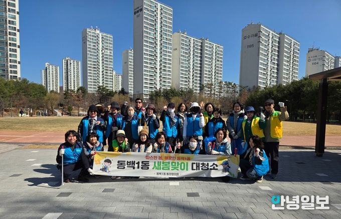 기흥구 동백1동, 통장협의회와 새봄맞이 대청소 실시