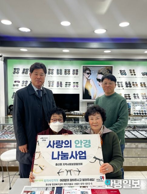 의정부시 흥선동 지사협, 저소득 취약계층에 ‘사랑의 안경나눔’ 사업 실시