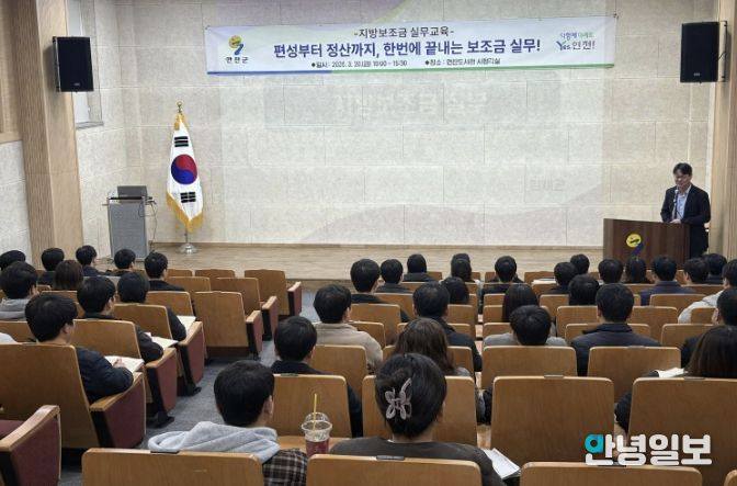 연천군, 지방보조금 실무교육 실시…재정 건전성·투명성 강화