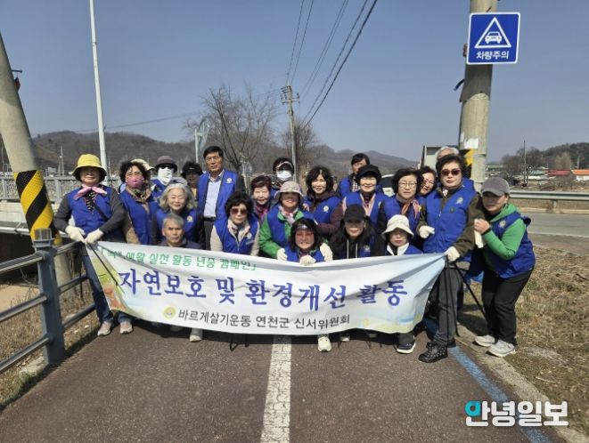 연천군 신서면 바르게살기협의회, 하천변 환경정화 활동 실시