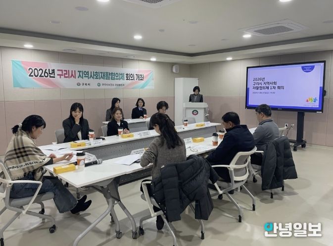 구리시, 2026년 지역사회재활협의체 1차 회의 개최