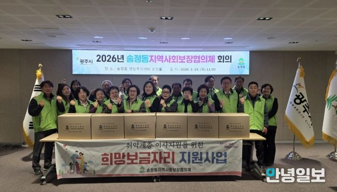 광주시 송정동 지역사회보장협의체, 전입 취약계층 대상 ‘희망보금자리’ 지원 추진