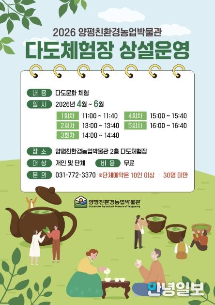 양평친환경농업박물관 다도체험