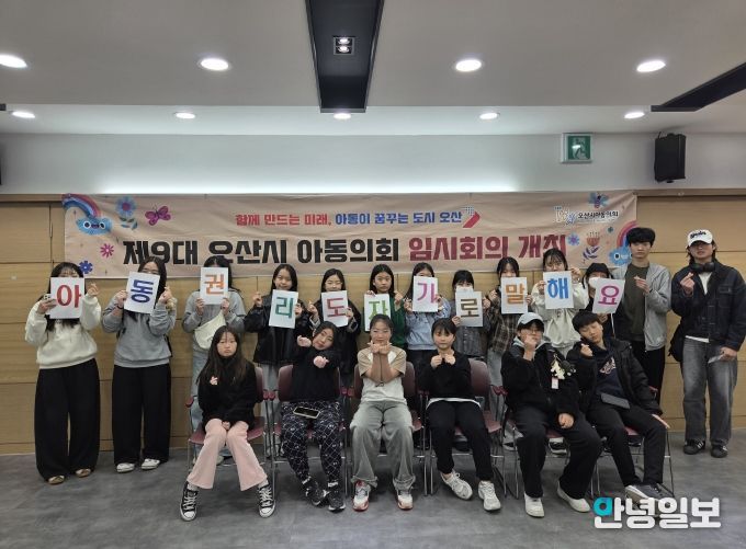 오산시, 제9대 아동의회 제7차 임시회의 개최