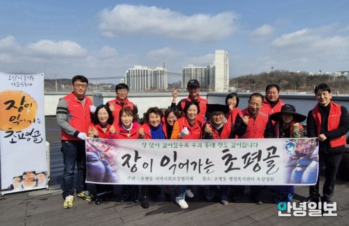 오산시 초평동, ‘장이 익어가는 초평골’ 장 담그기 행사 개최