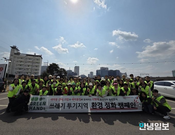 오산시 세마동, ‘세마 GREENHANDS’ 환경정화 활동 실시