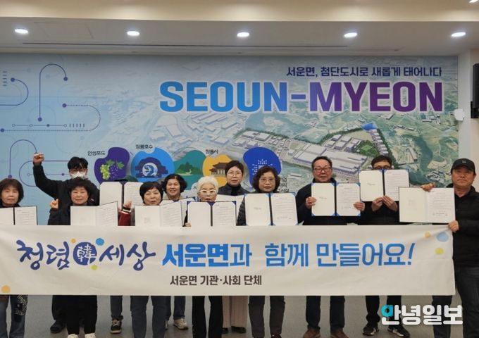 안성시 서운면 주민자치위원회 청렴결의대회 개최