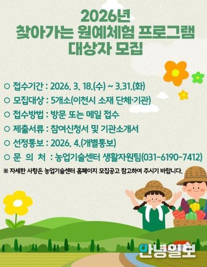 이천시, 2026년 찾아가는 도시농업 원예체험 프로그램 대상자 모집
