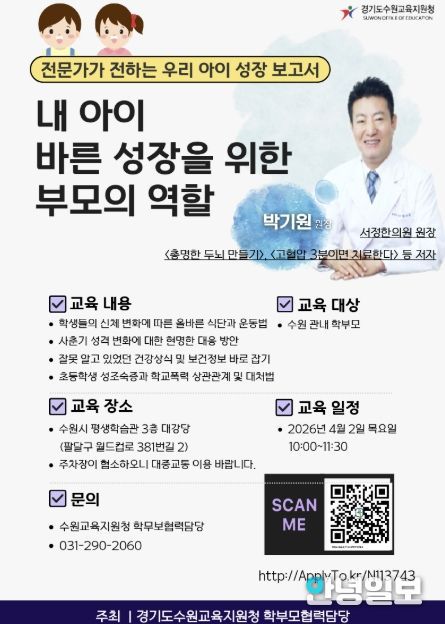 학부모특강 홍보지