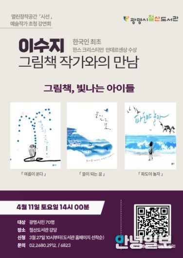 열린창작공간 '시선' 예술작가 초청 강연회 '이수지 그림책 작가와의 만남' 안내문.