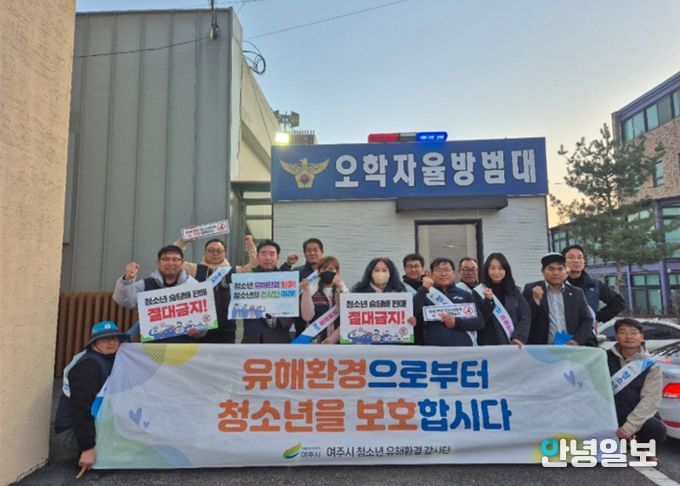 여주시, 새학기 맞이 민·관 합동 청소년 유해환경 점검 및 인식 개선 활동 실시