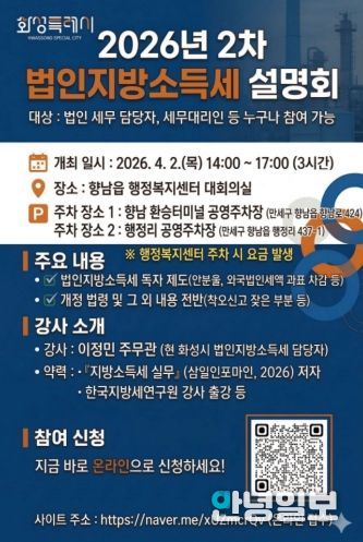 2차 법인지방소득세 설명회 안내문