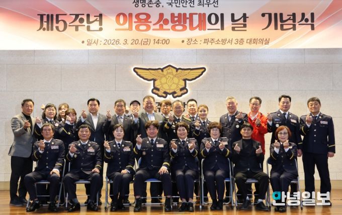 파주소방서, 제5주년 의용소방대의 날 기념식 개최
