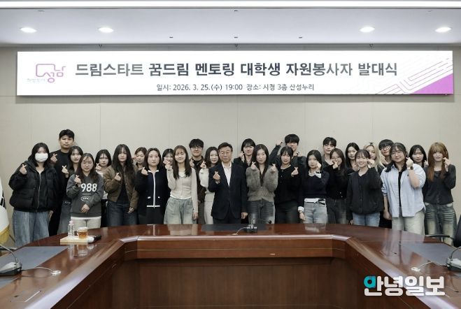 성남시 ‘드림스타트 꿈드림 멘토링’ 대학생 26명 발대