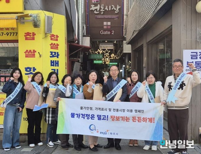 파주시, 비상경제대응 일환 ‘물가안정 캠페인’ 실시