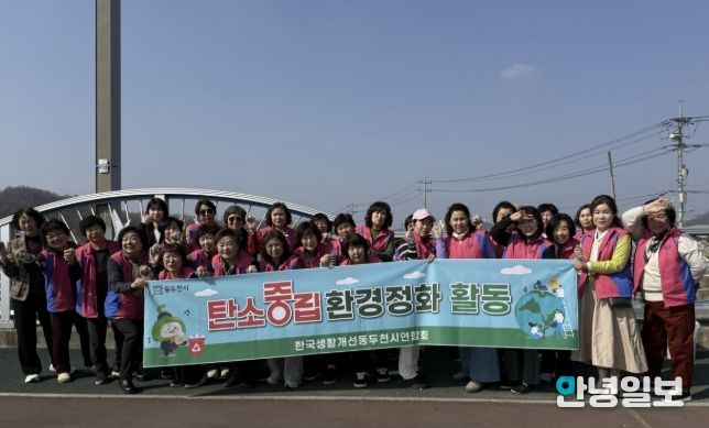 동두천시 생활개선회, 탄소중립 실천 앞장 'EM 흙공 만들기 및 환경정화 활동' 전개