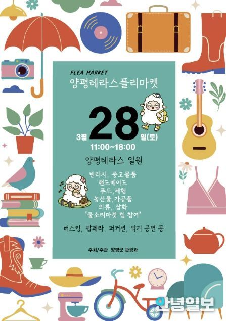 남한강테라스 플리마켓 홍보포스터