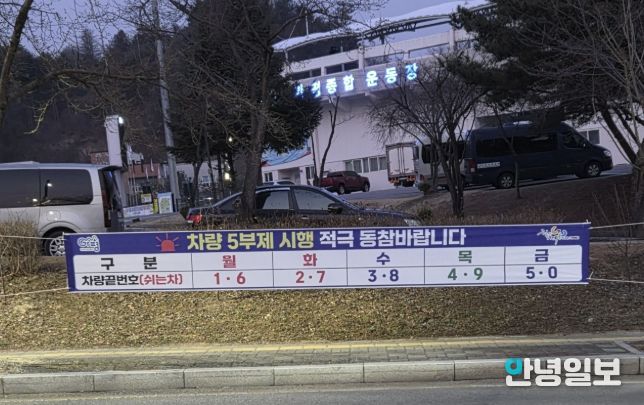 가평군, 공직자 대상 차량 5부제 전격 시행